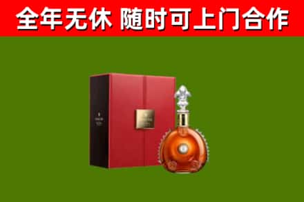 浉河回收路易十三